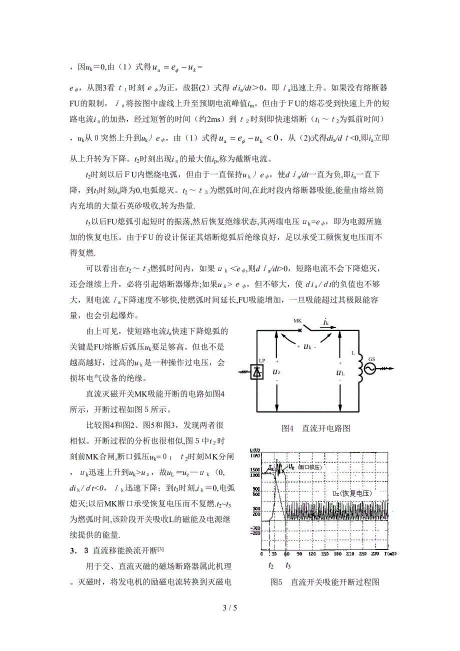 对灭磁开关的性能要求(发表)_第3页