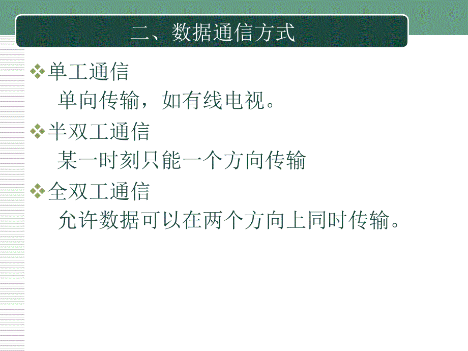 第1章_计算机网络概述_第3页