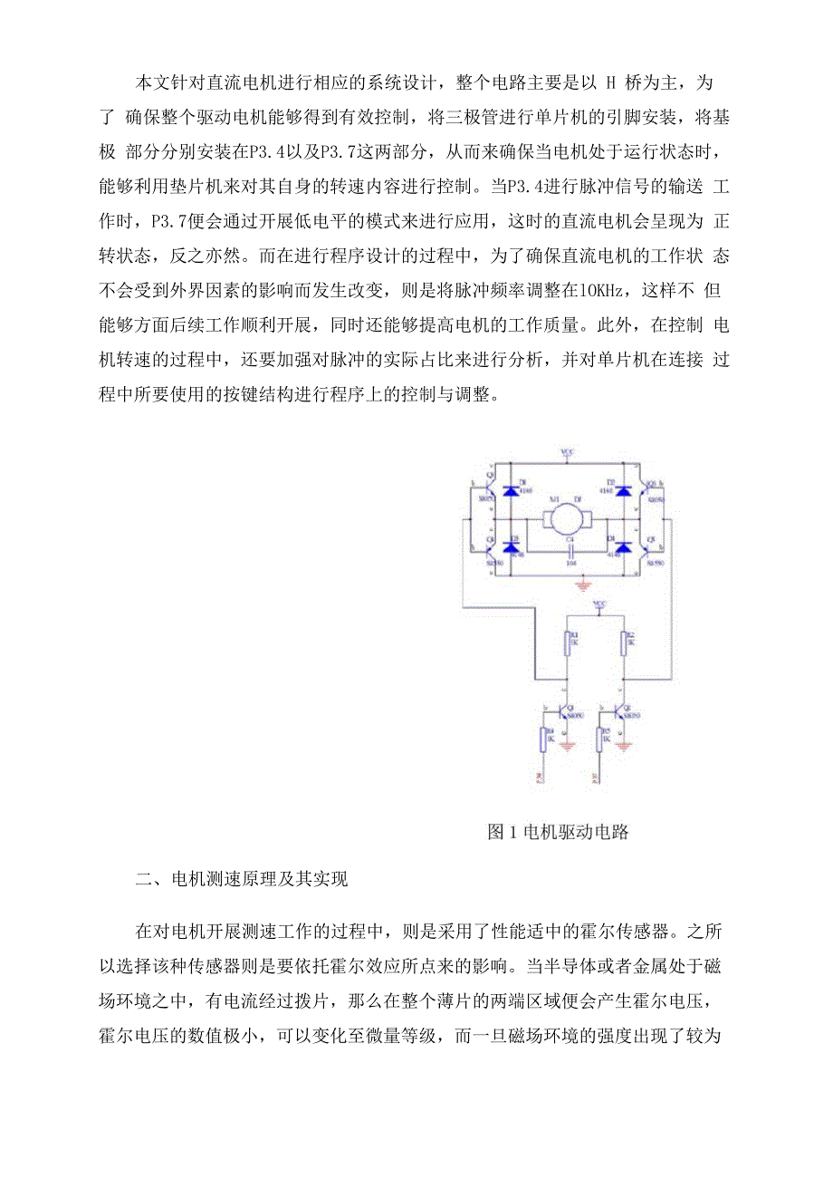 直流电机调速控制和测速系统设计_第2页