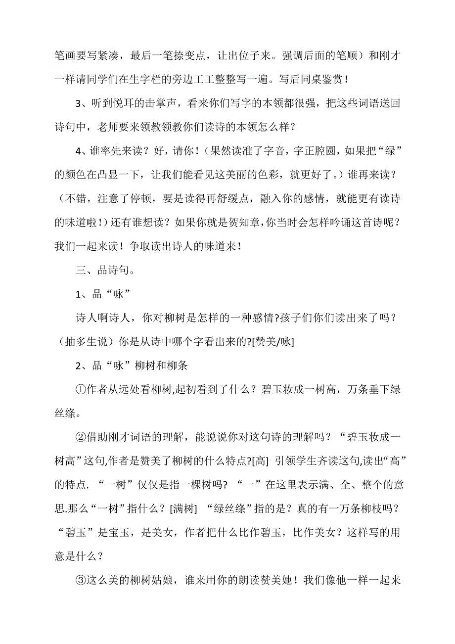 《咏柳》教学设计[494].doc_第3页