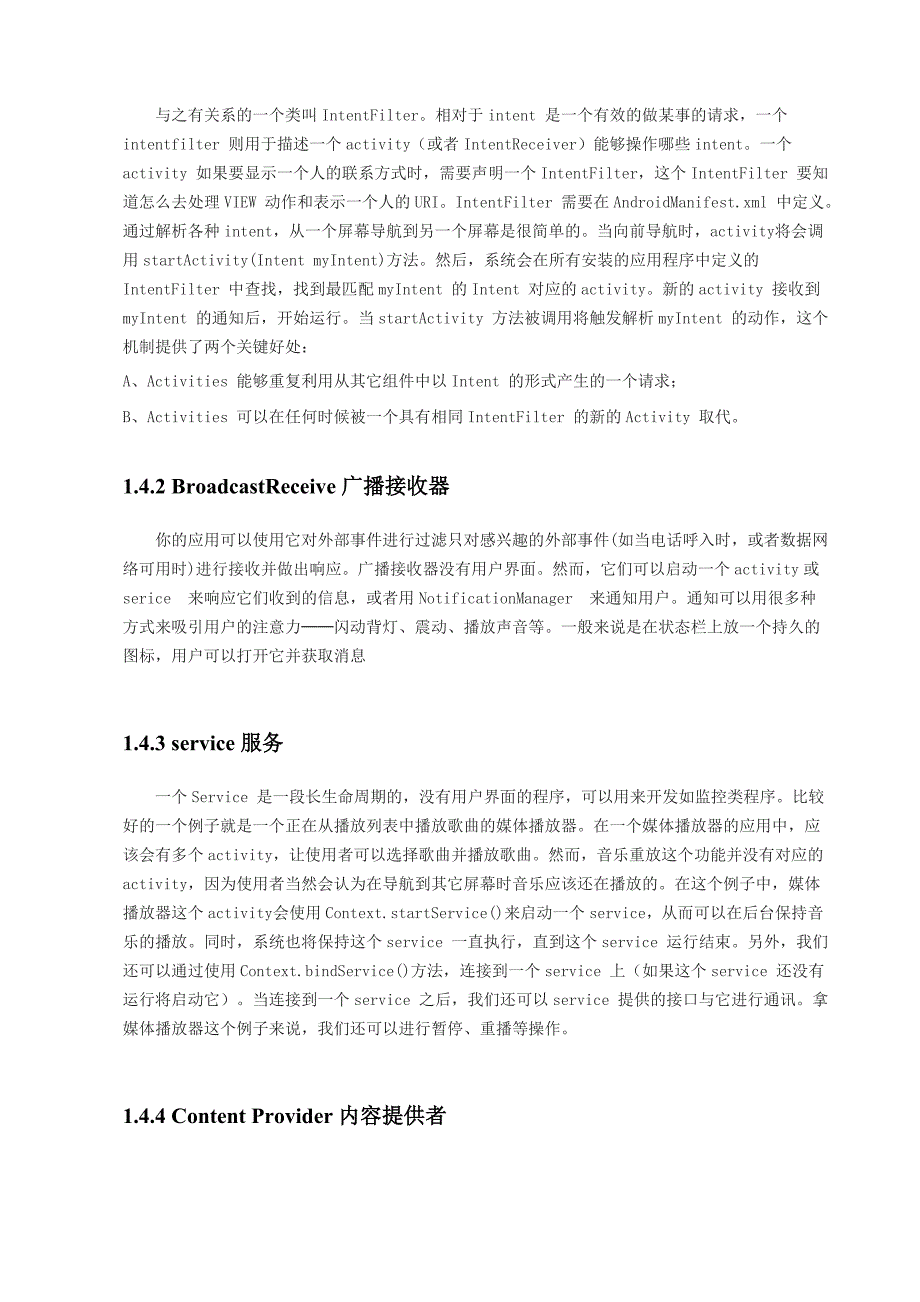 本科毕业论文基于Android的短信管理软件设计_第3页