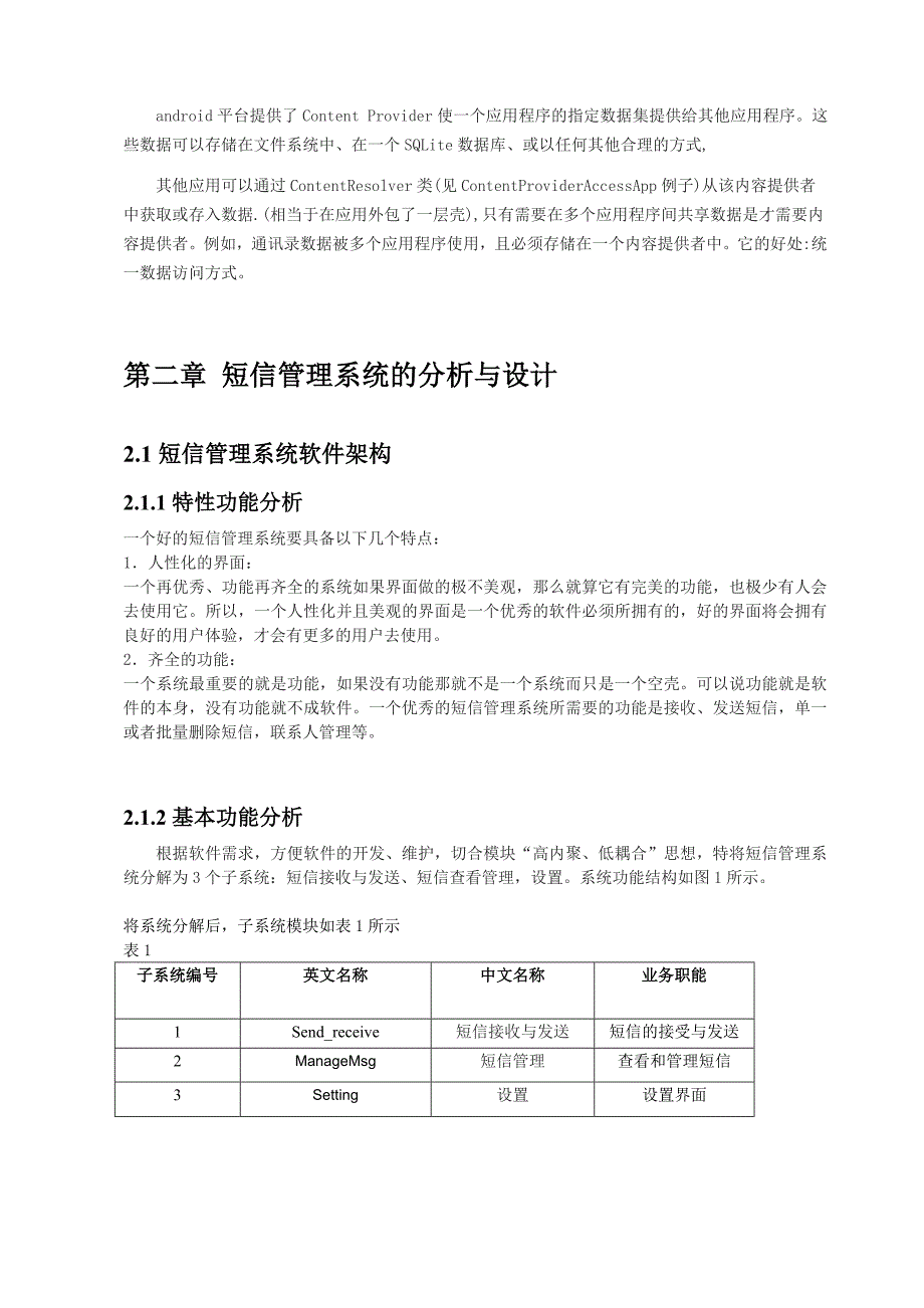 本科毕业论文基于Android的短信管理软件设计_第4页