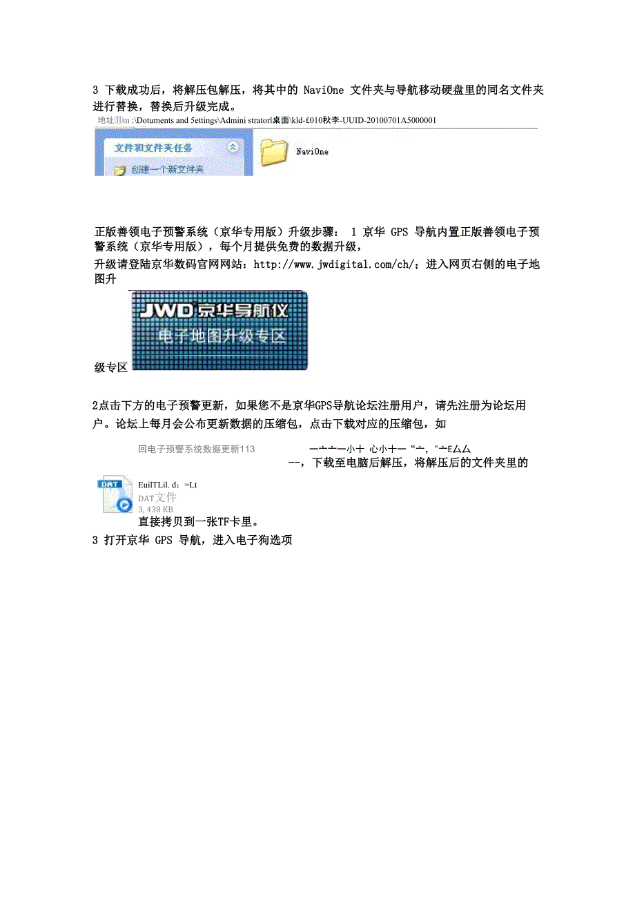 京华GPS导航软件升级说明书_第2页