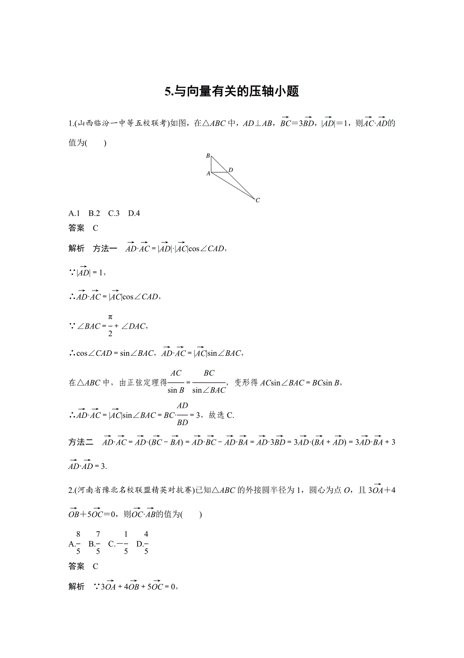 最新考前三个月高考数学理科全国通用总复习文档：压轴小题突破练5 Word版含解析_第1页