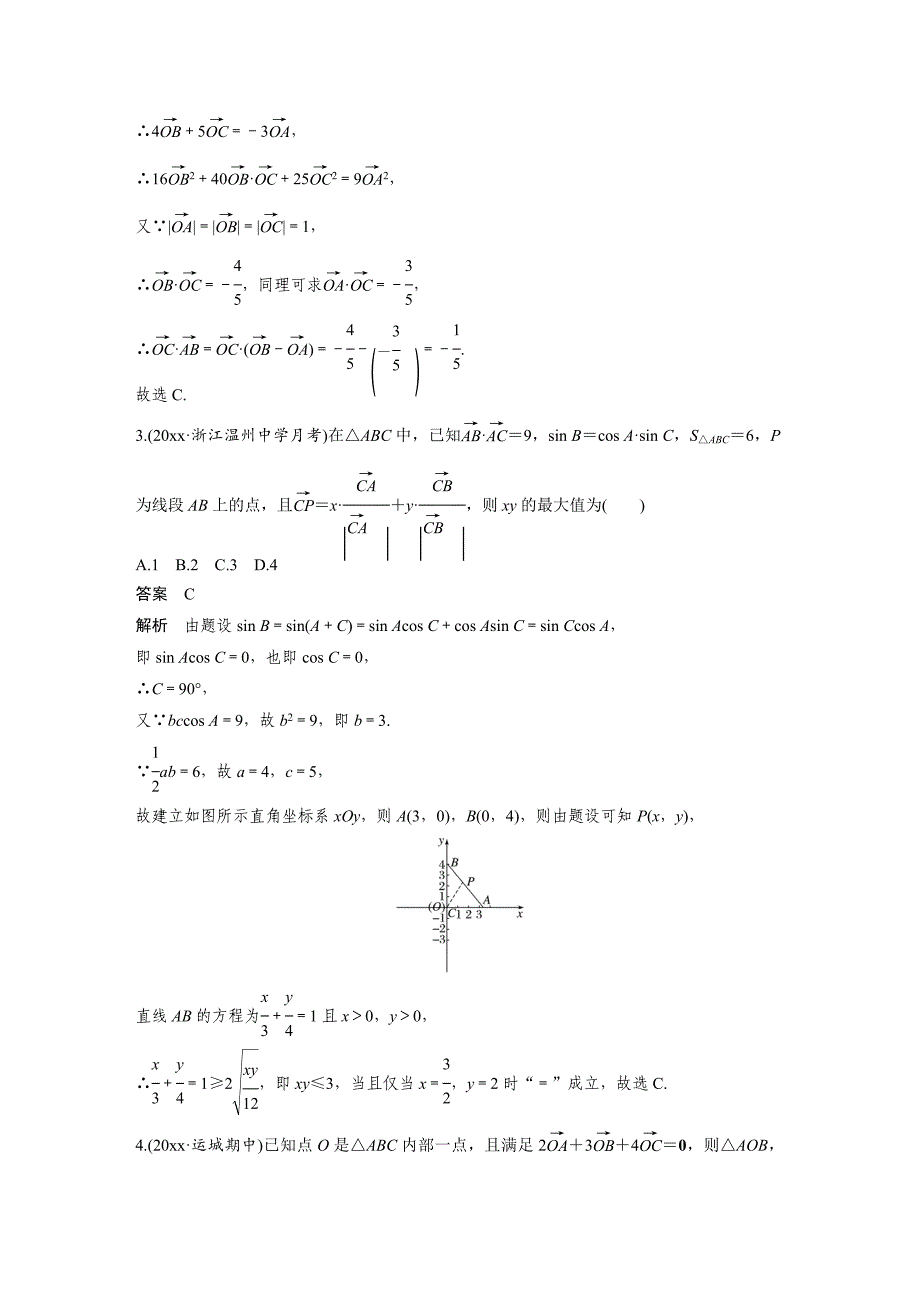 最新考前三个月高考数学理科全国通用总复习文档：压轴小题突破练5 Word版含解析_第2页