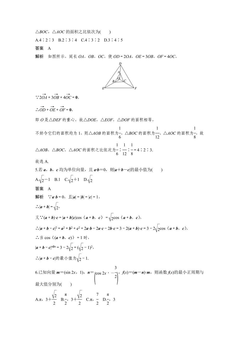 最新考前三个月高考数学理科全国通用总复习文档：压轴小题突破练5 Word版含解析_第3页