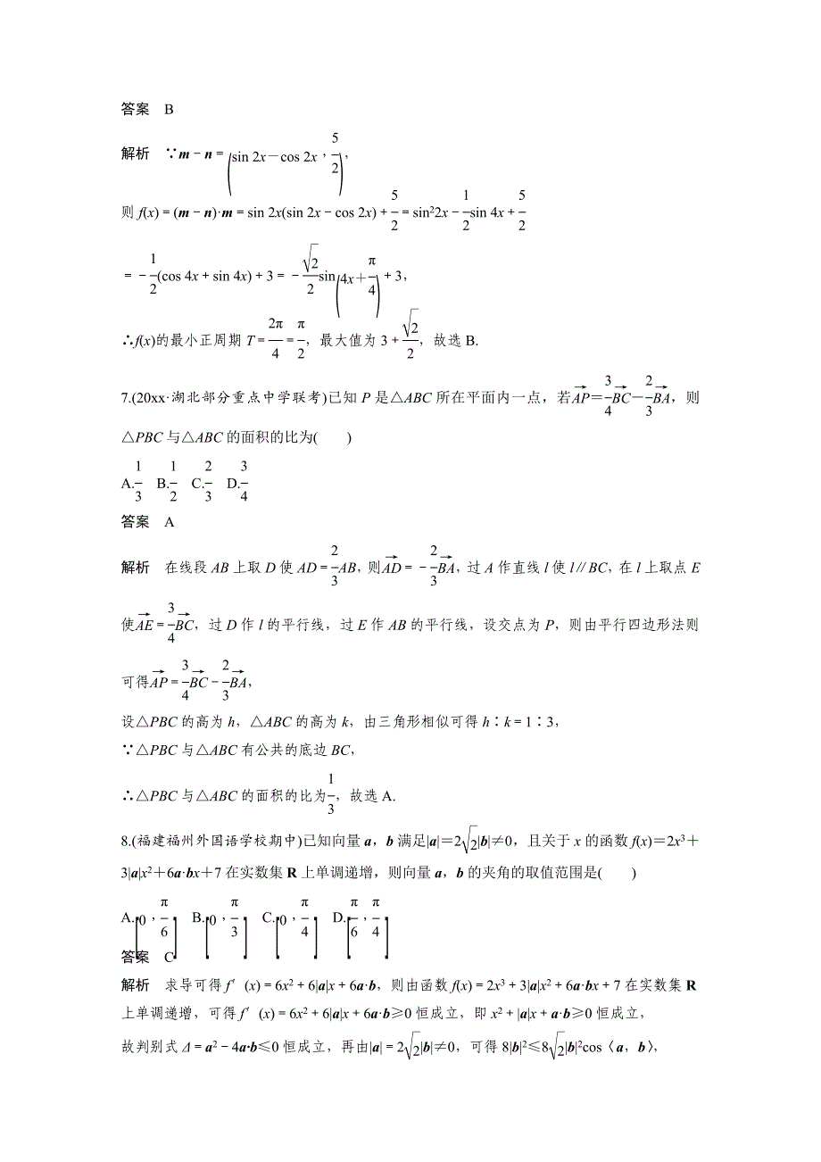 最新考前三个月高考数学理科全国通用总复习文档：压轴小题突破练5 Word版含解析_第4页