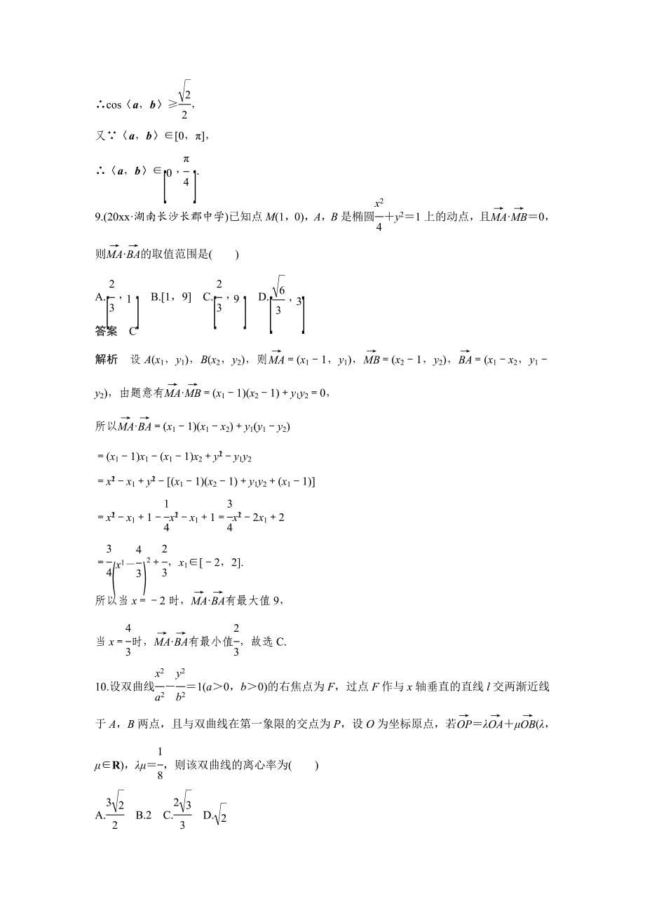 最新考前三个月高考数学理科全国通用总复习文档：压轴小题突破练5 Word版含解析_第5页