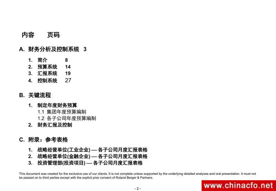 德隆集团财务分析控制系统ppt课件_第2页