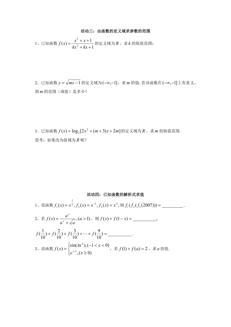 22函数的解析式与定义域_第3页