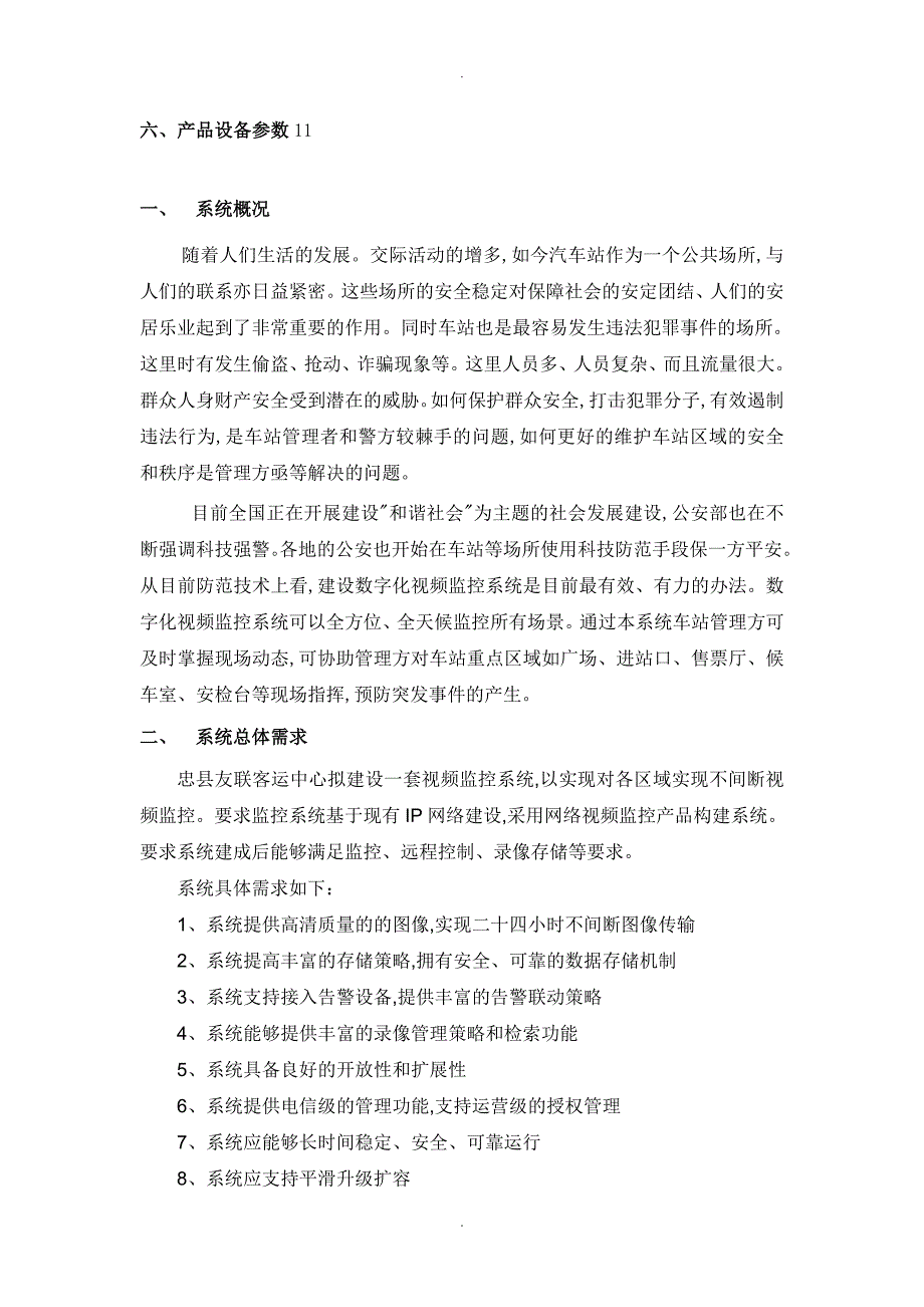 网络视频监控设计方案及对策_第2页