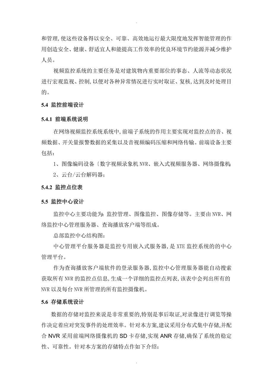 网络视频监控设计方案及对策_第5页