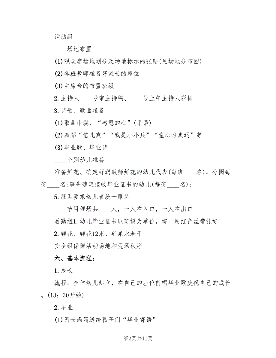 幼儿园毕业典礼方案毕业活动策划（3篇）_第2页