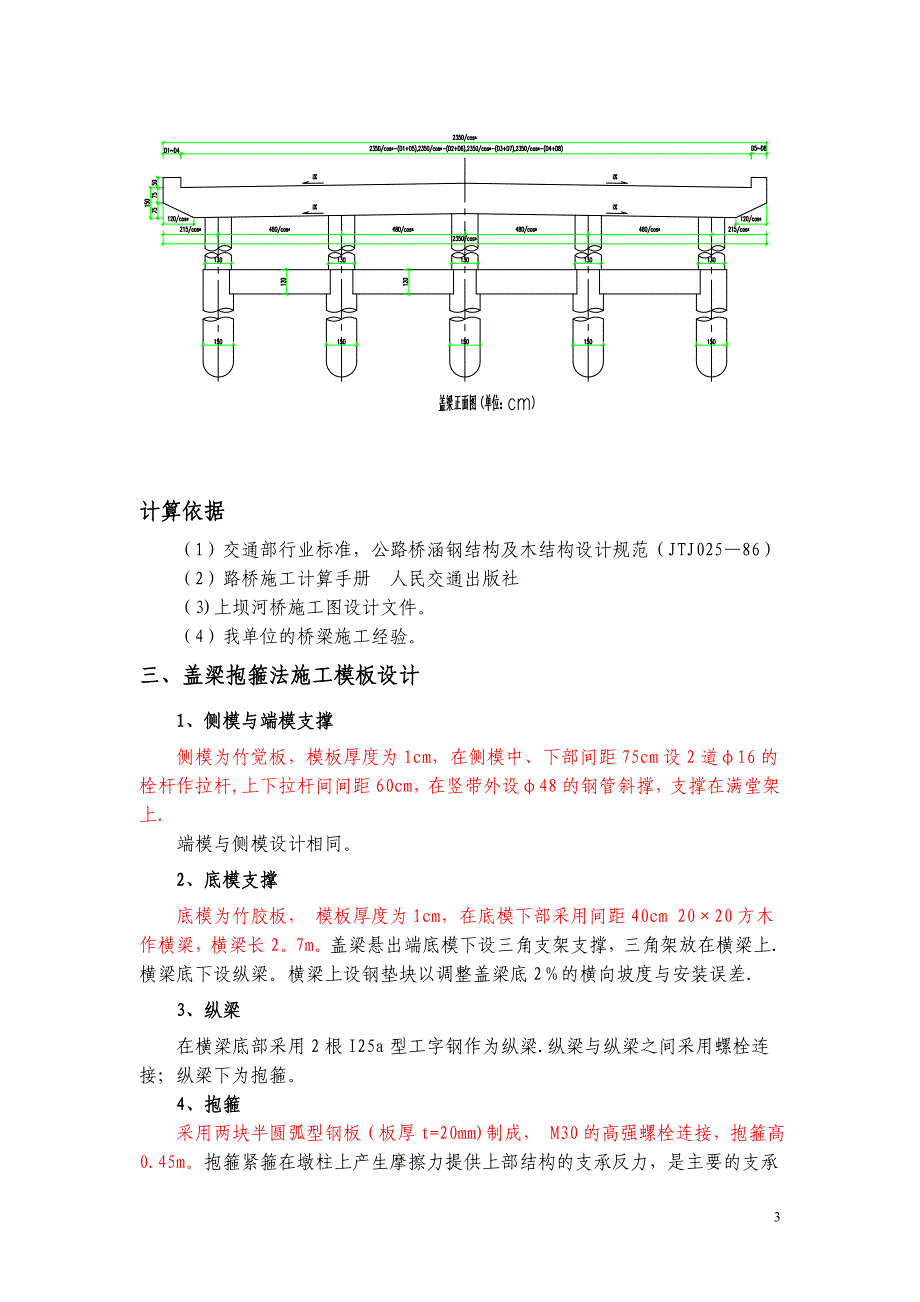 盖梁抱箍法施工方案试卷教案.doc_第4页