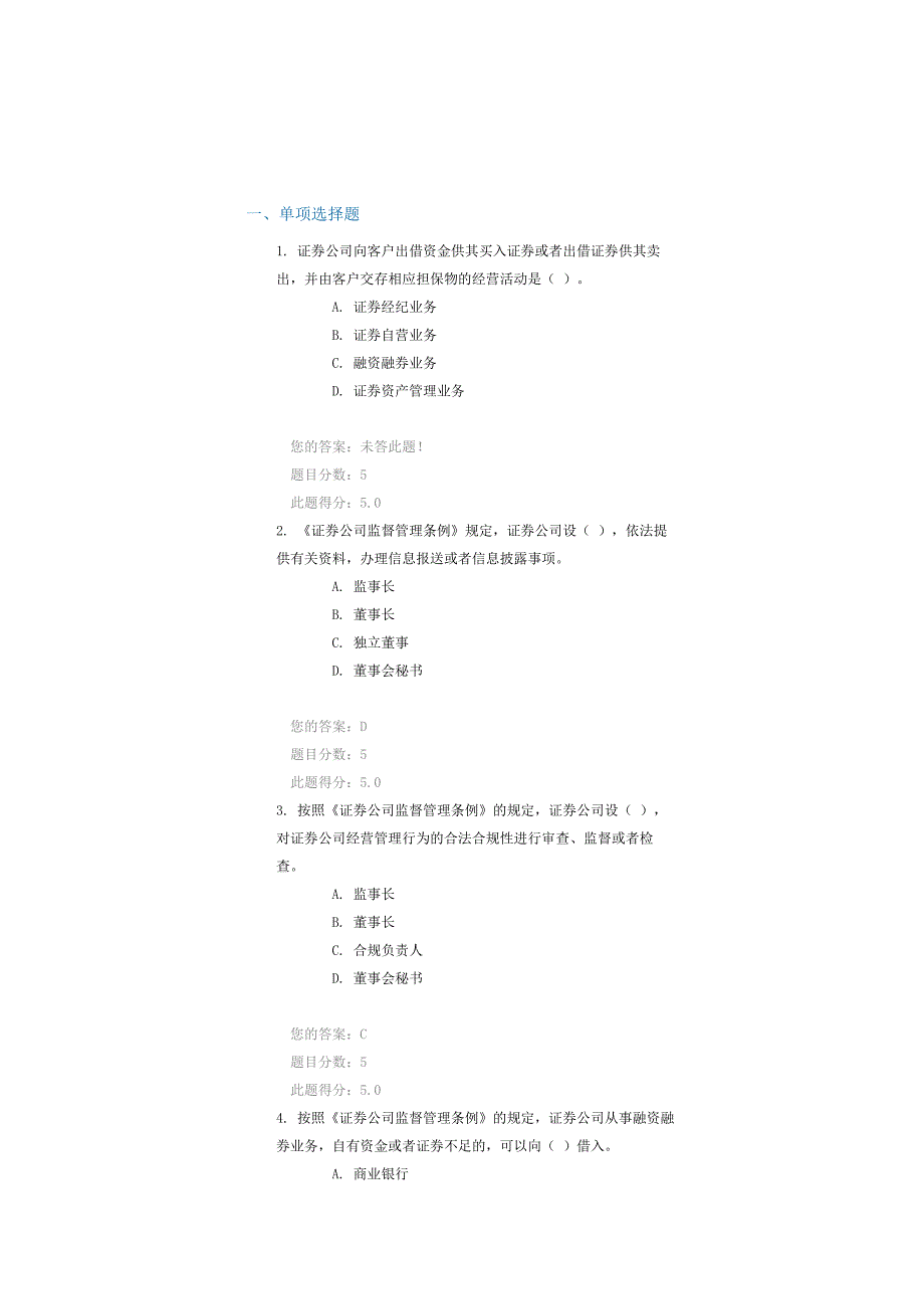 C09081课后测验100分_第1页