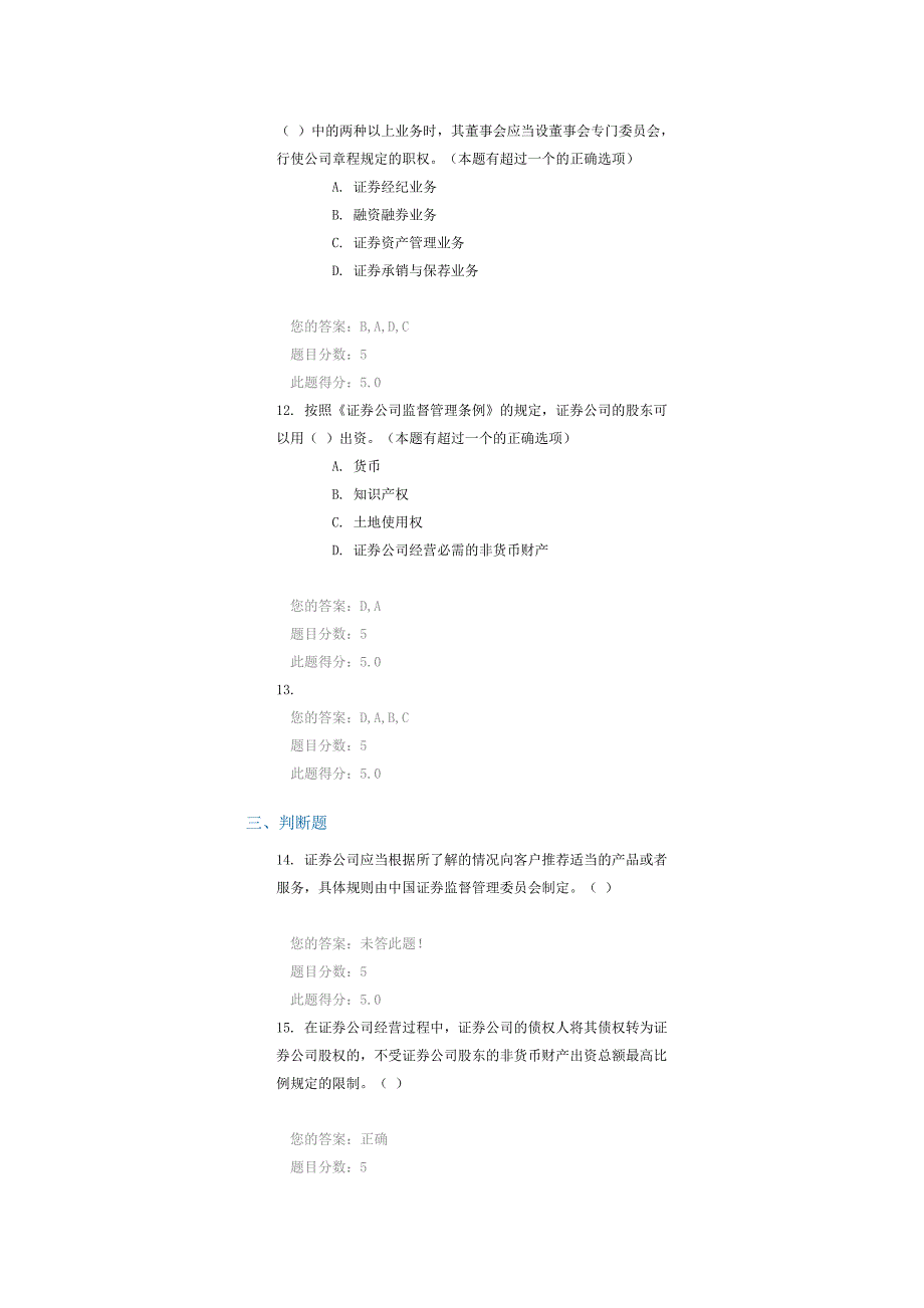 C09081课后测验100分_第4页