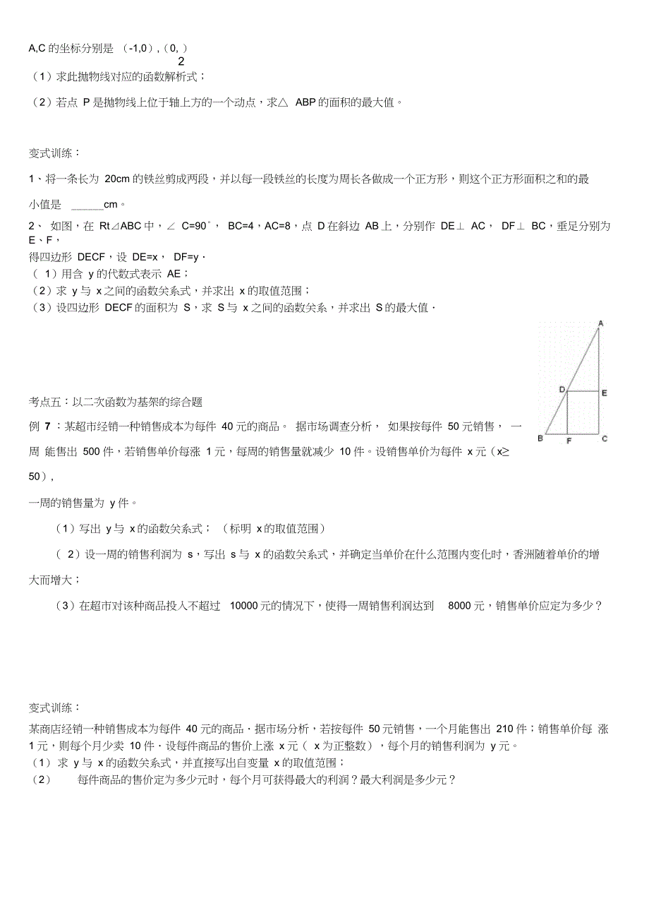 二次函数专题讲解_第4页