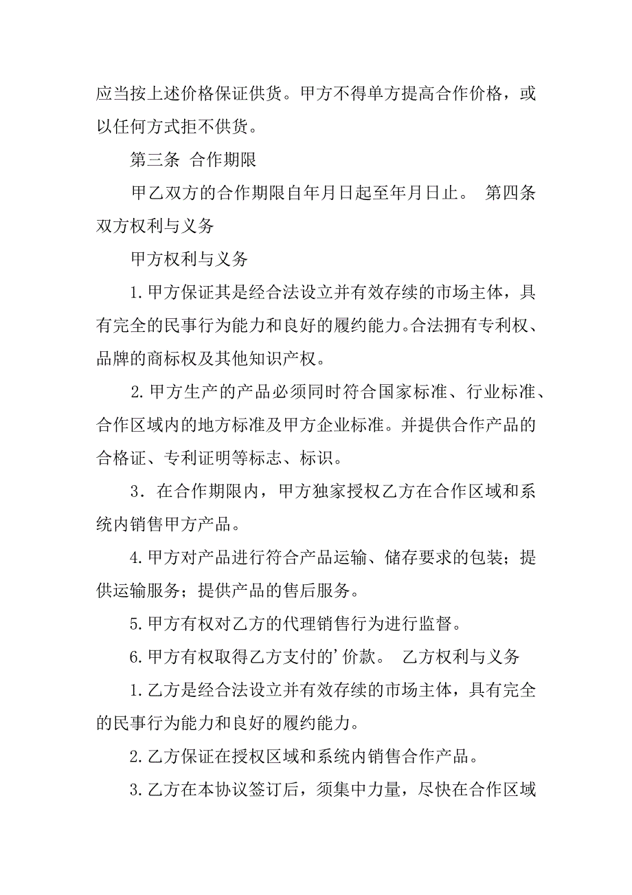 2024年产品销售协议书模板锦集5篇_第4页