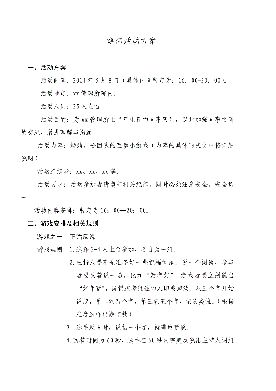 烧烤活动方案.doc_第1页