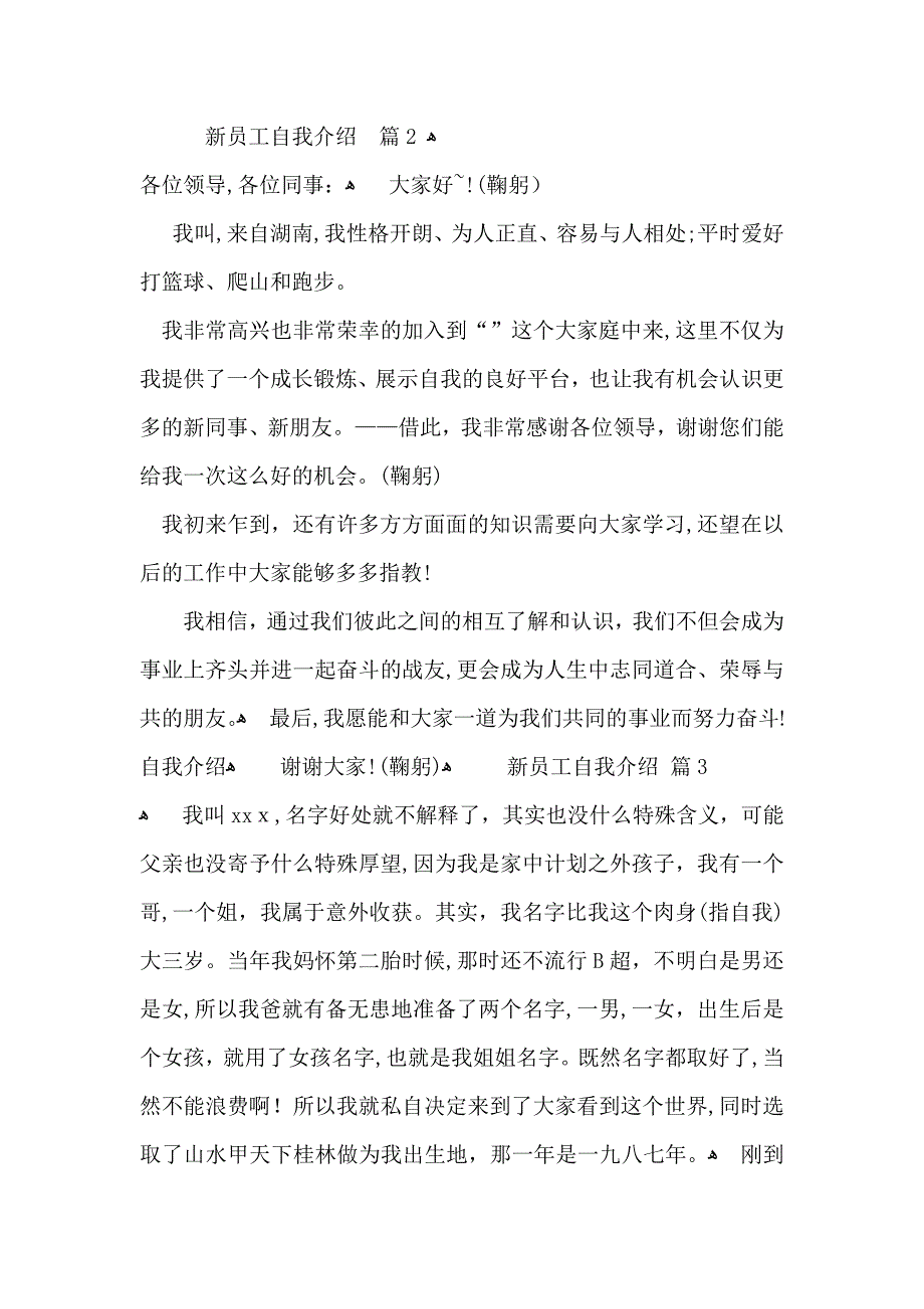 新员工自我介绍模板集锦五篇_第2页