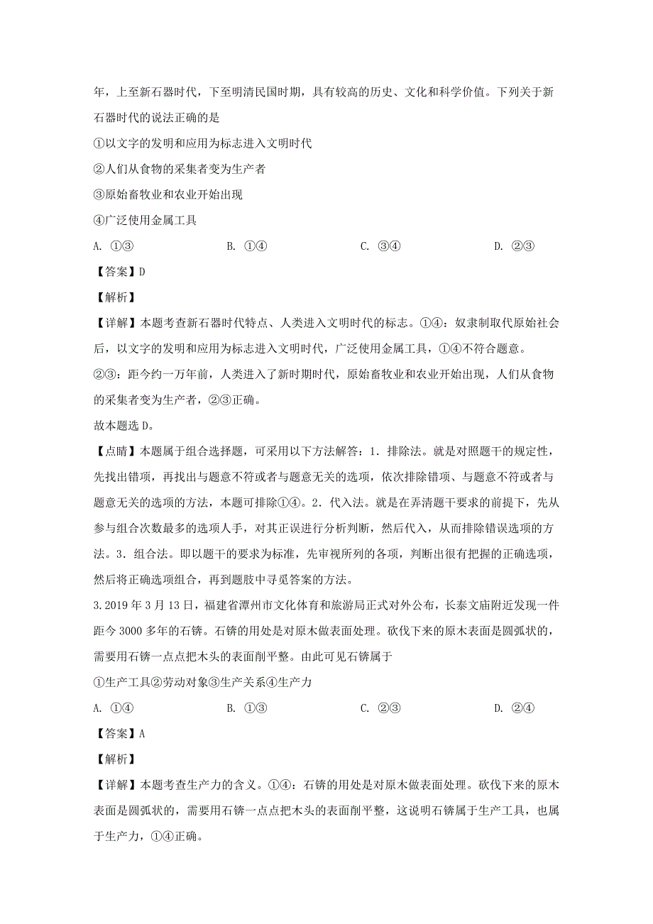 辽宁省沈阳市郊联体20192020学年高一政治上学期第一次月考试题含解析_第2页