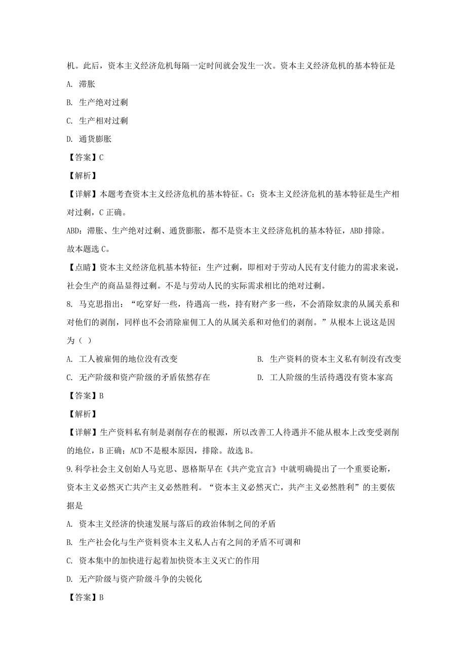 辽宁省沈阳市郊联体20192020学年高一政治上学期第一次月考试题含解析_第5页