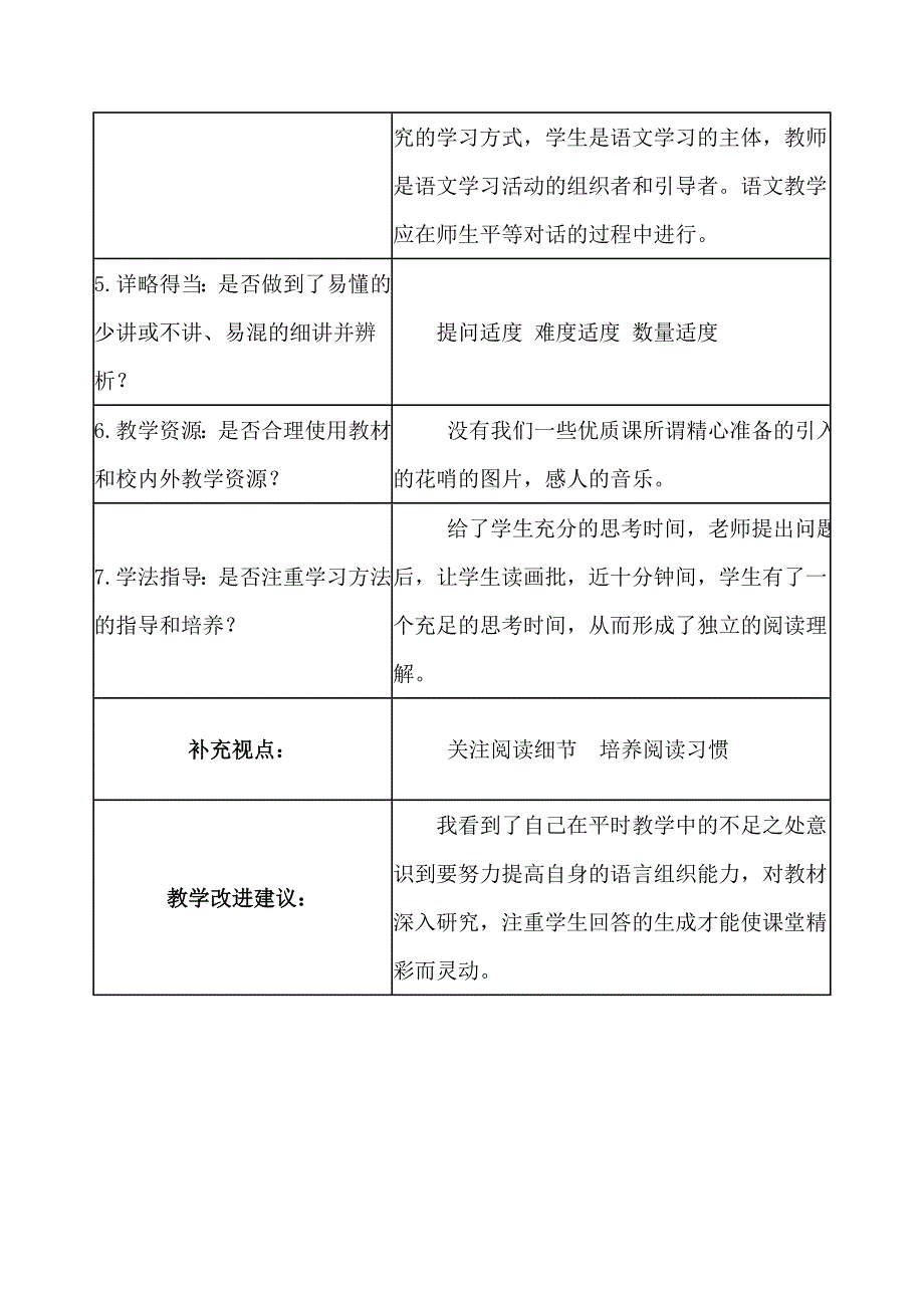 钟如珍课堂观察记录表单(1)_第2页