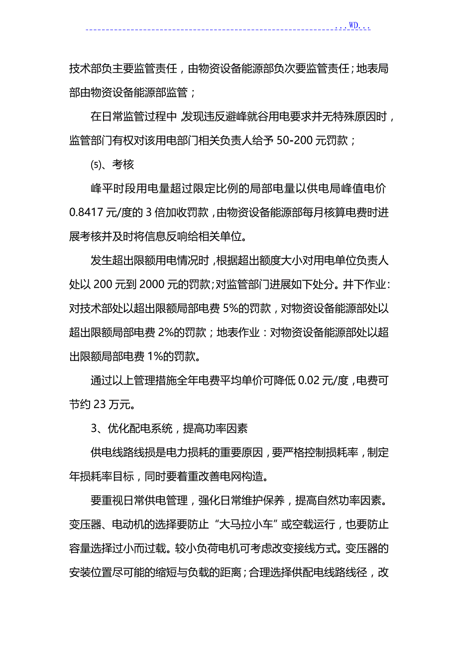 企业节能降耗方案_第4页