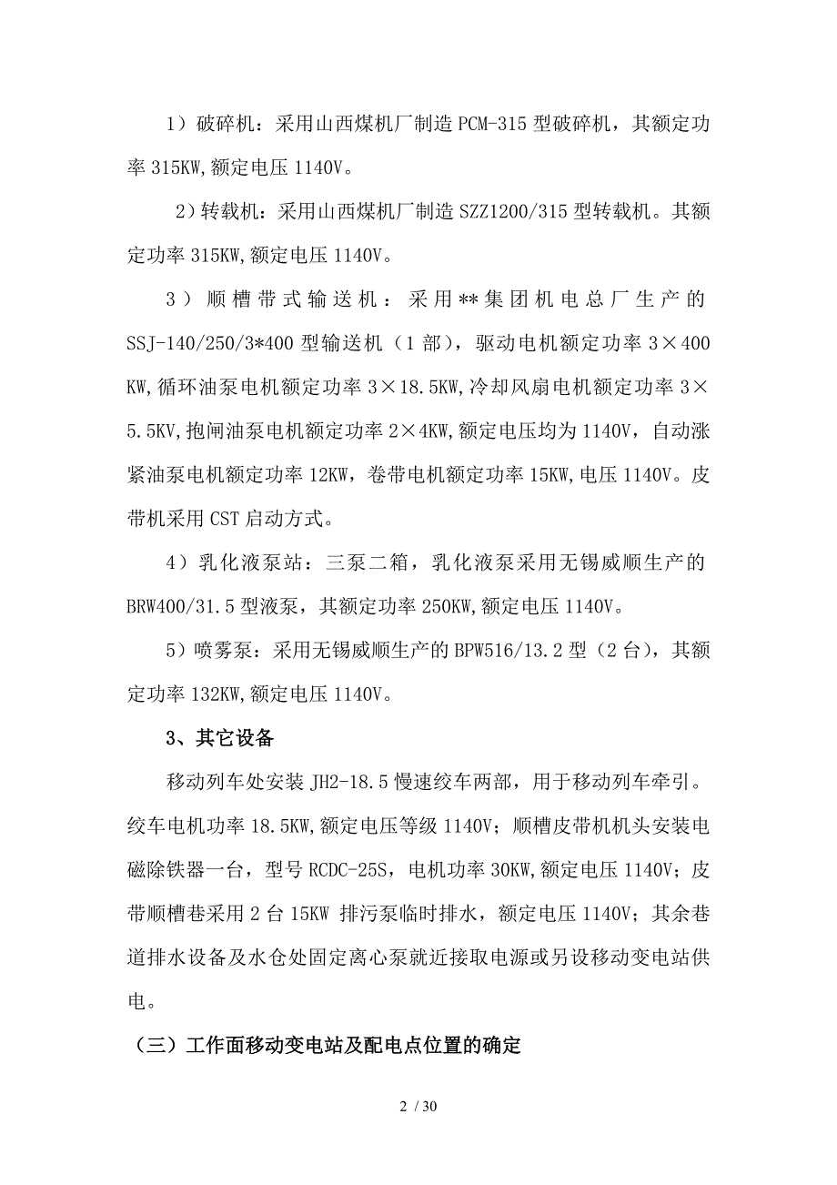 煤矿综采工作面供电设计.doc_第2页