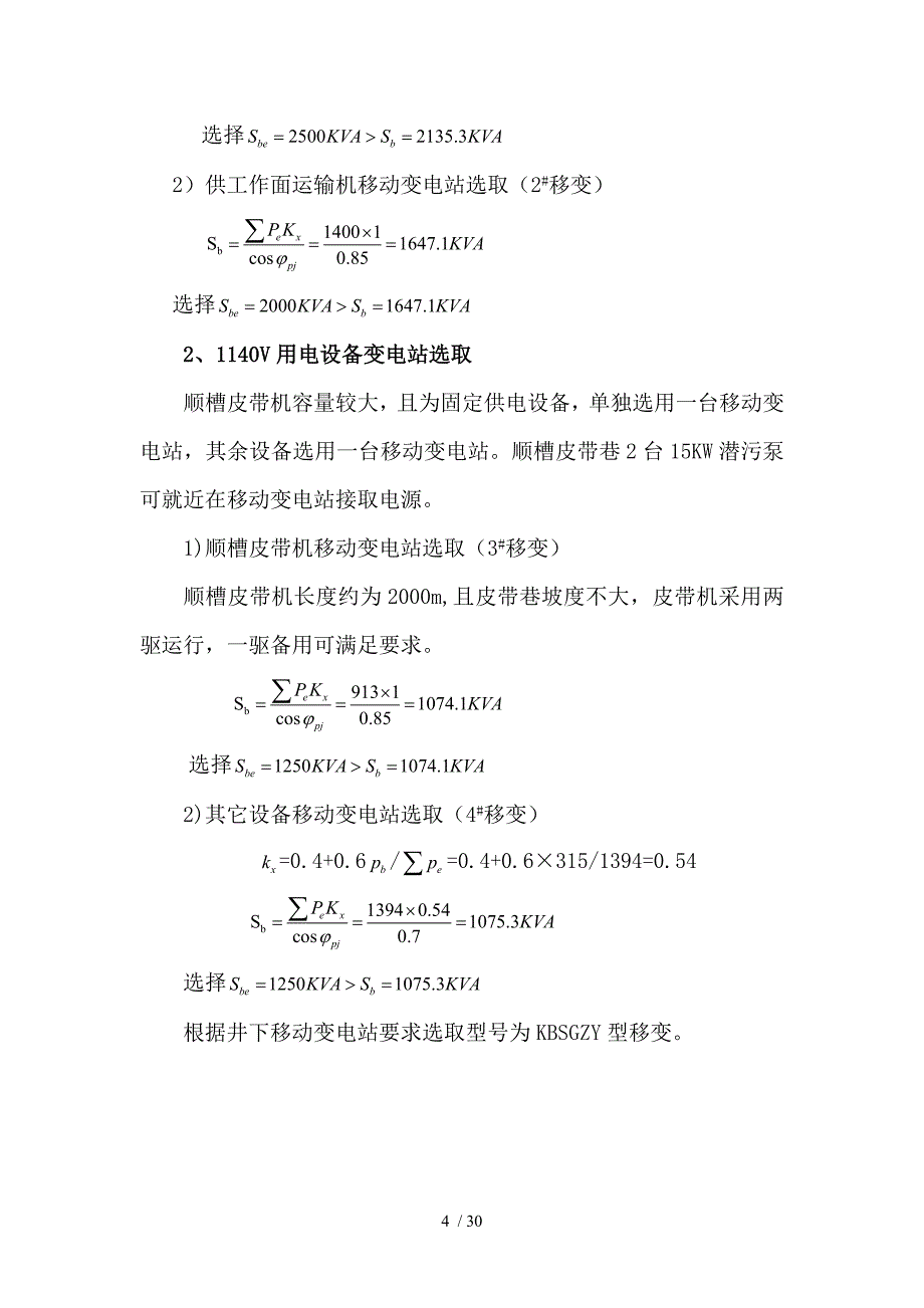 煤矿综采工作面供电设计.doc_第4页