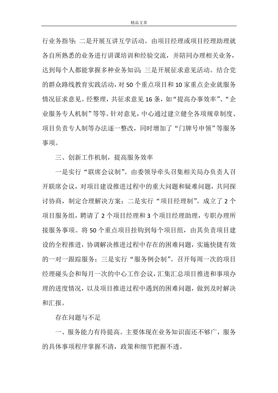 《综合服务中心工作总结》.doc_第2页