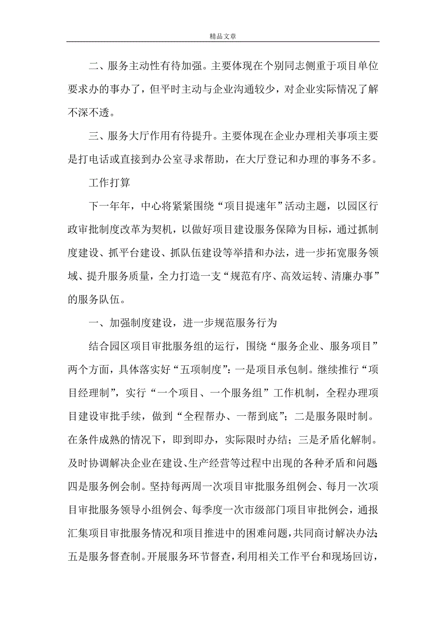 《综合服务中心工作总结》.doc_第3页