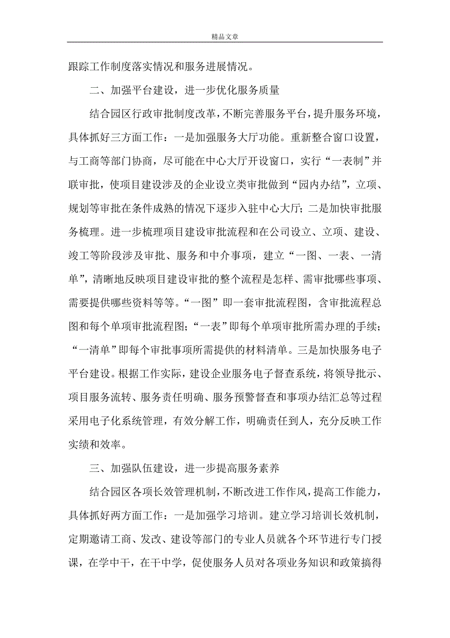 《综合服务中心工作总结》.doc_第4页