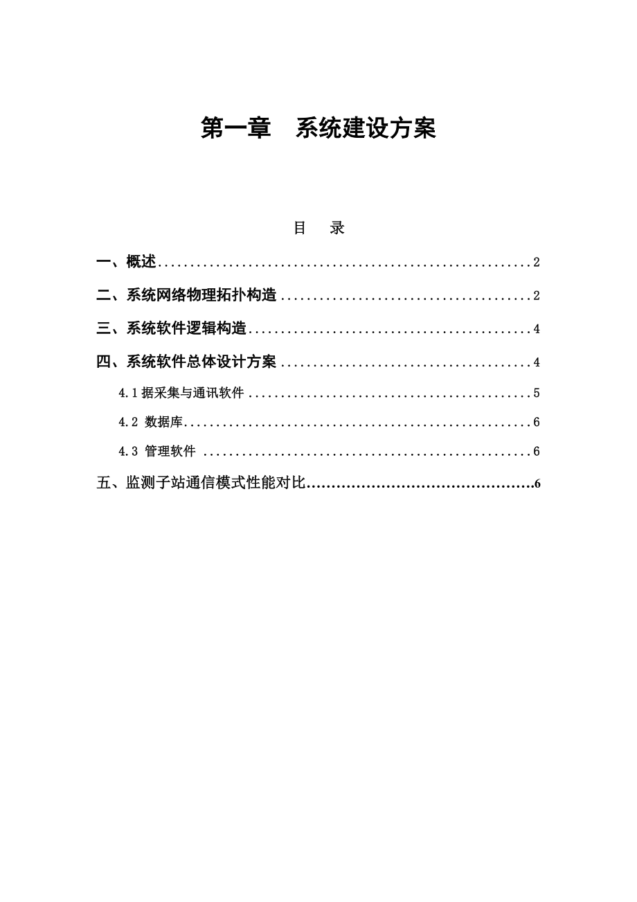 地区电网电压监测信息管理系统产品介绍_第1页