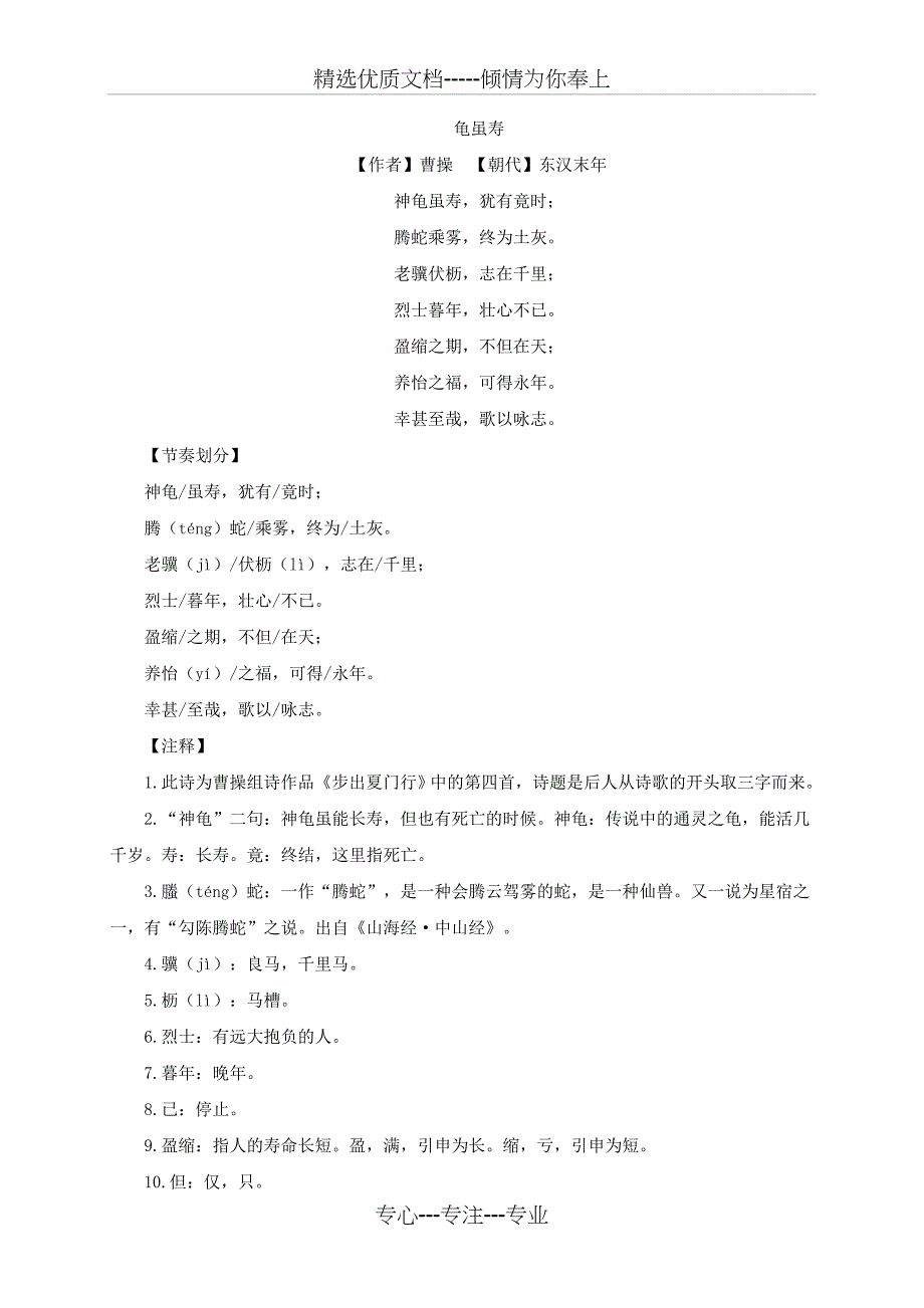 人教部编版八年级上册语文课外古诗词《庭中有奇树》《龟虽寿》《赠从弟》《梁甫行》诗歌鉴赏练习题_第2页