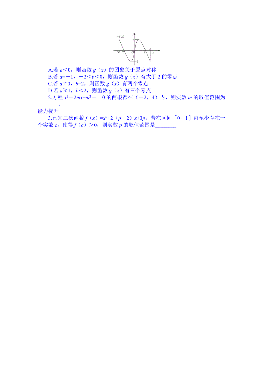 高中数学必修一教案：3.1.22二分法求方程的近似解_第3页