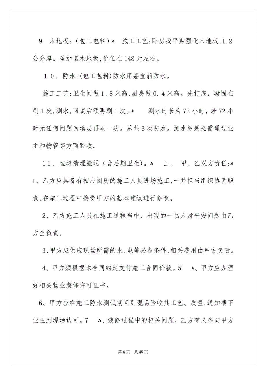 装修合同模板7篇_第4页