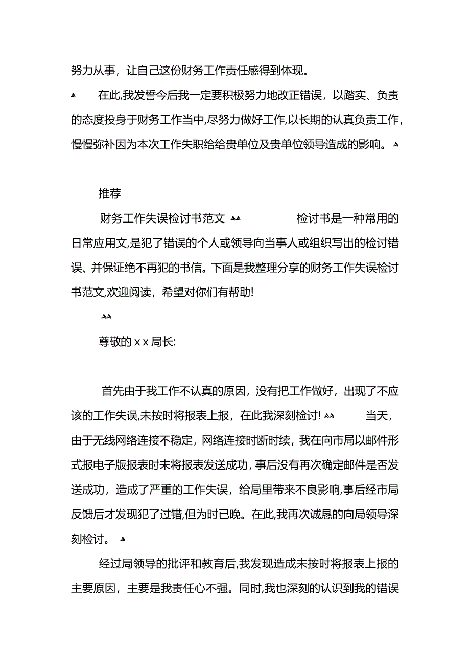 关于财务工作失误检讨书范文_第2页