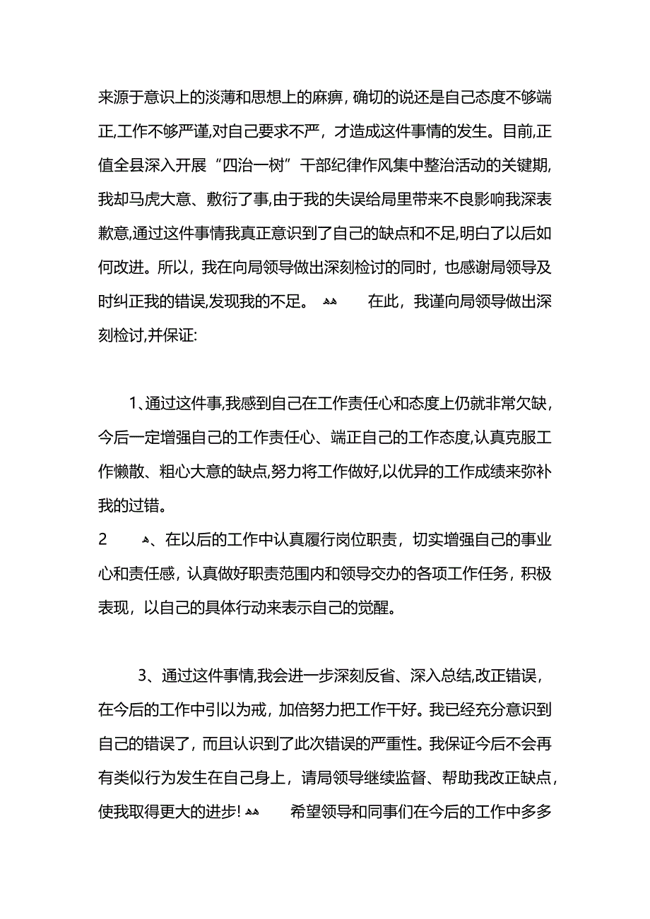 关于财务工作失误检讨书范文_第3页