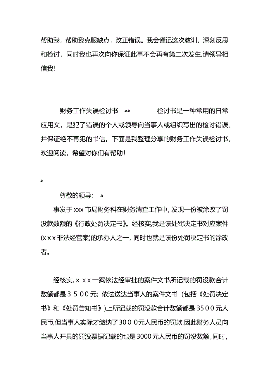 关于财务工作失误检讨书范文_第4页