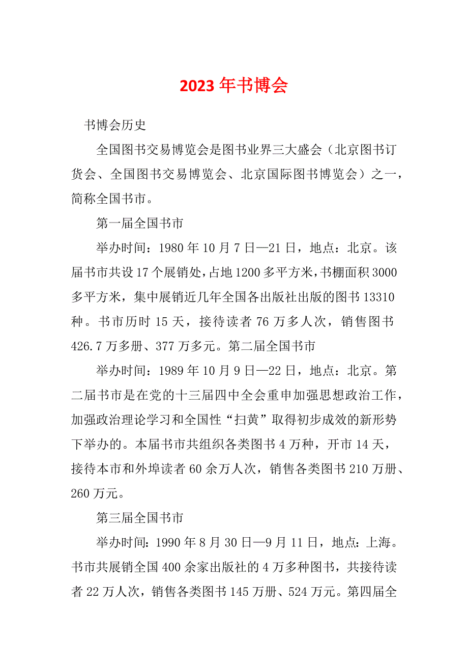 2023年书博会_第1页