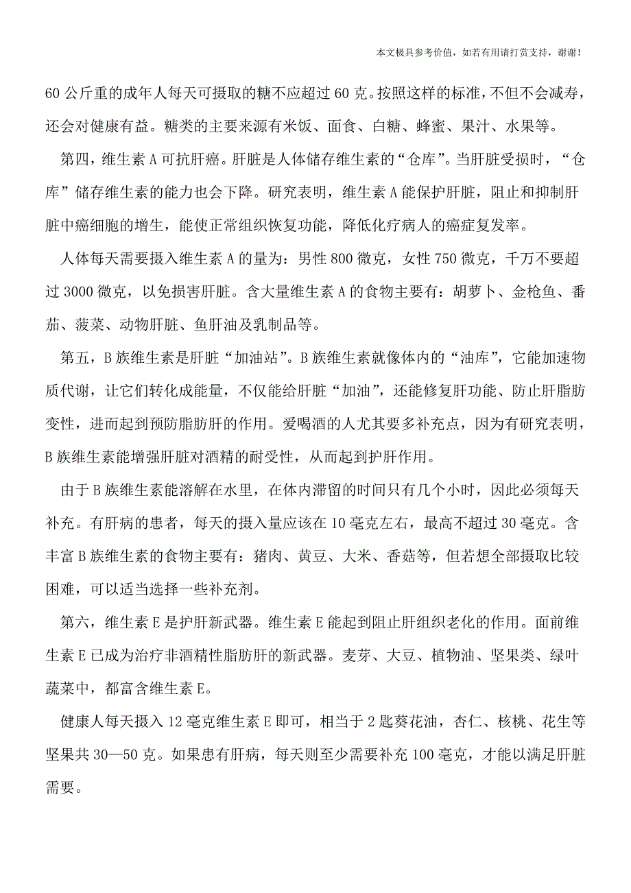 养肝护肝最需要的七种营养![热荐].doc_第2页