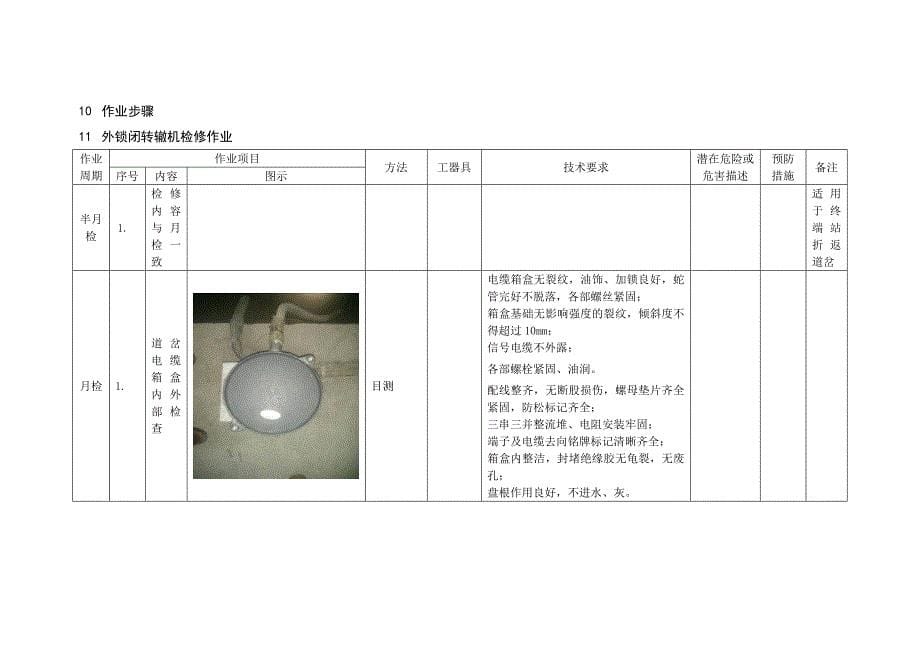 ZDJ9转辙机维修作业指导书(DOC)_第5页