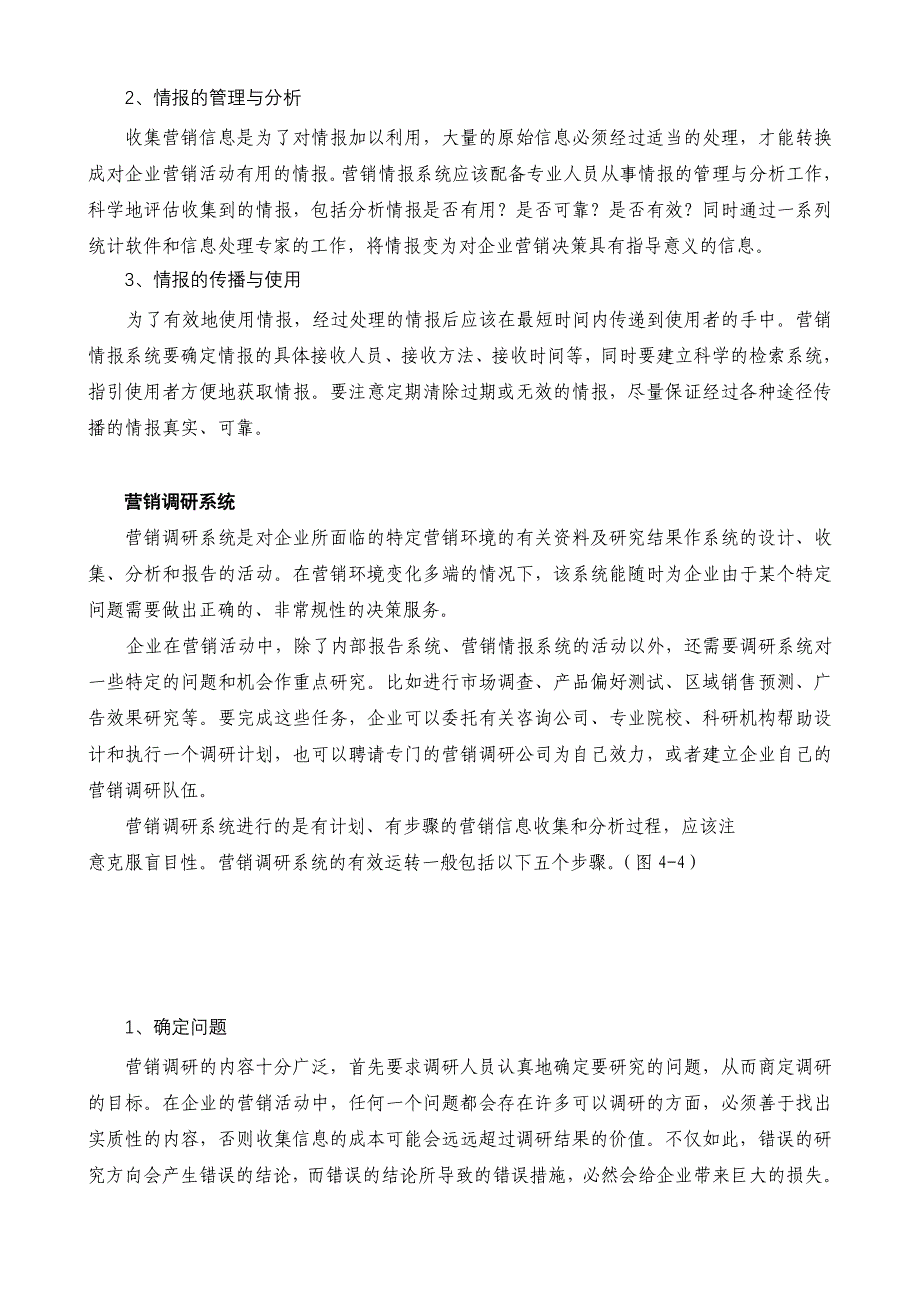 市场营销管理学第四章营销信息系统_第4页