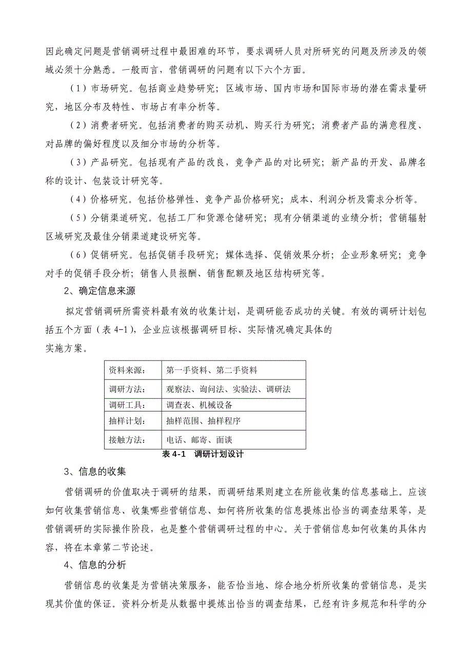 市场营销管理学第四章营销信息系统_第5页