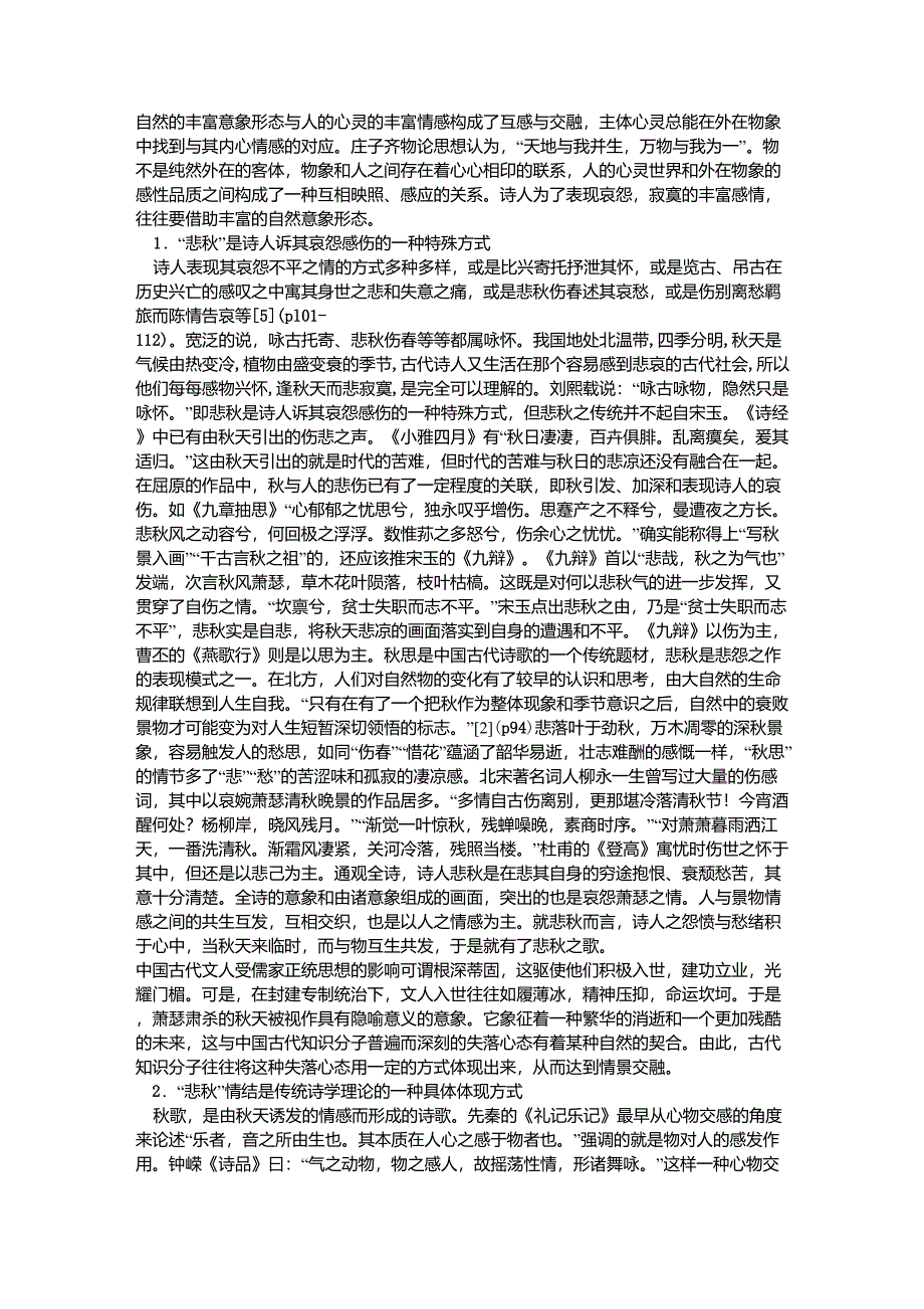 古代诗人的“悲秋”情怀_第1页