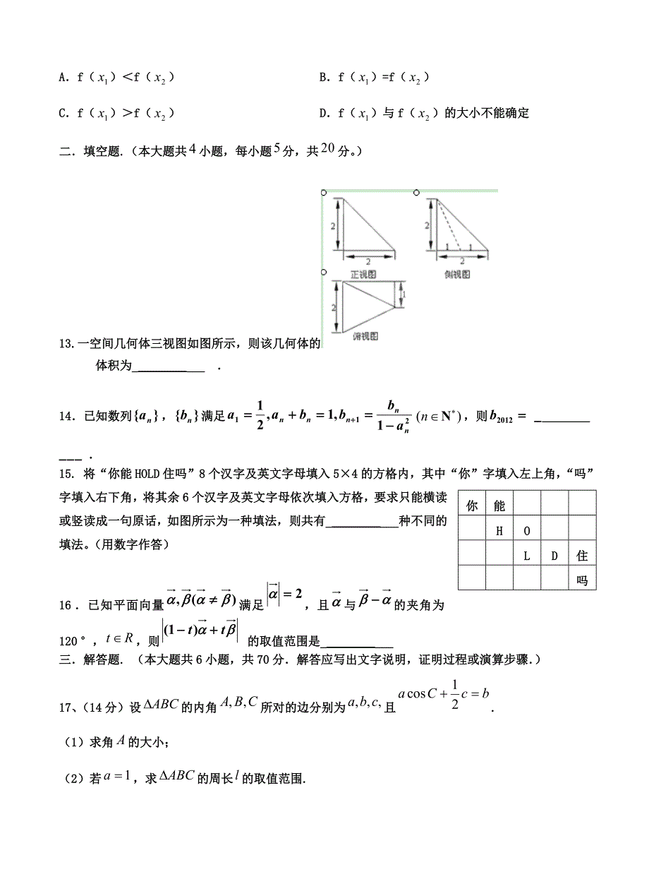 河南省淇县一中2013届高三上学期第四次模拟数学（理）试题.doc_第3页