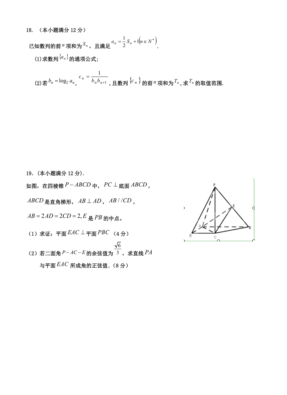 河南省淇县一中2013届高三上学期第四次模拟数学（理）试题.doc_第4页