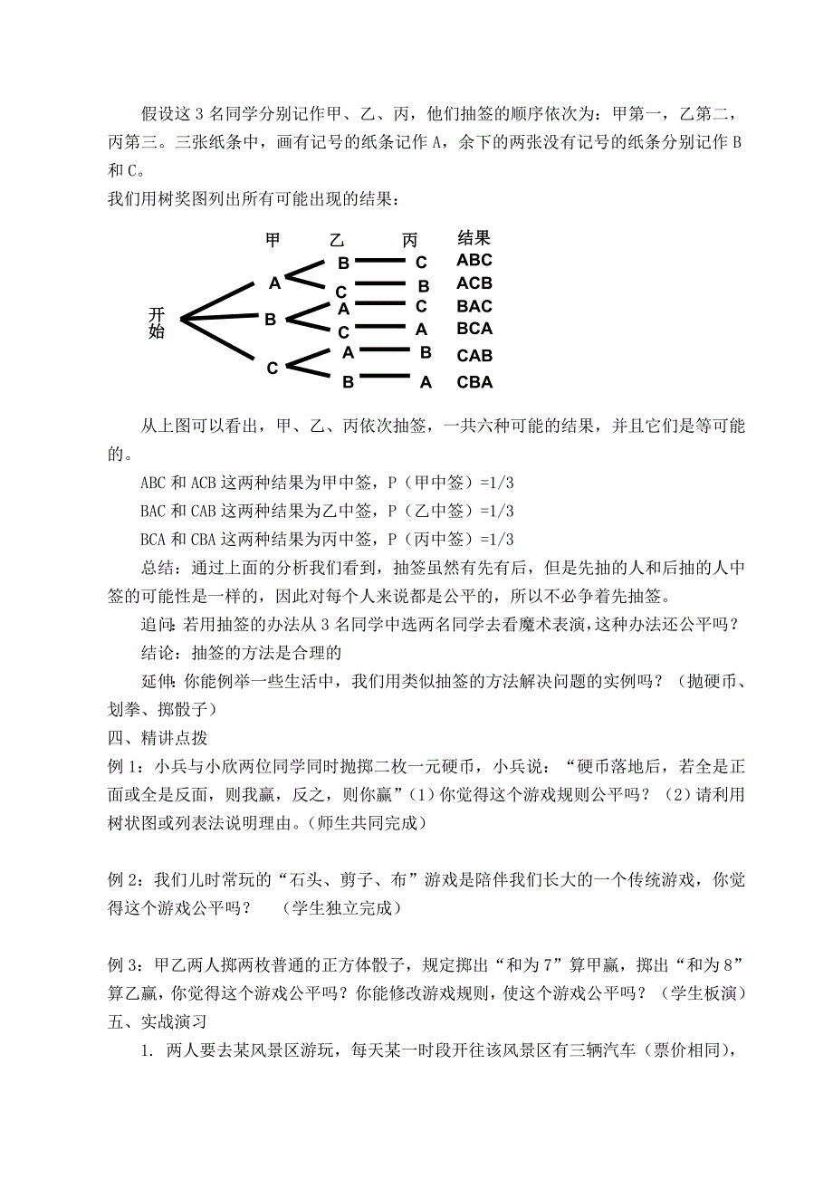 新苏科版九年级数学下册8章统计和概率的简单应用8.4抽签方法合理吗教案11_第2页