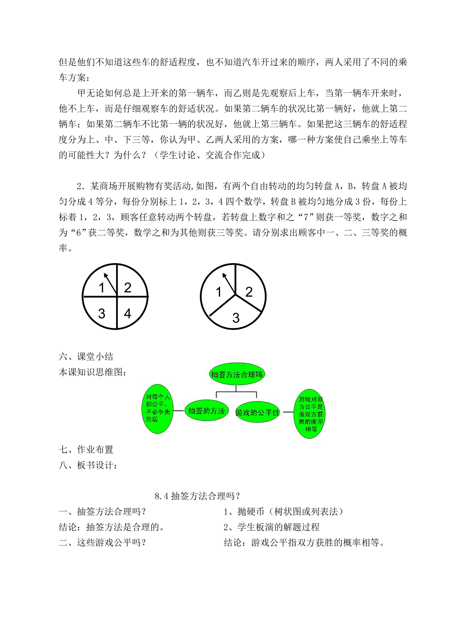 新苏科版九年级数学下册8章统计和概率的简单应用8.4抽签方法合理吗教案11_第3页